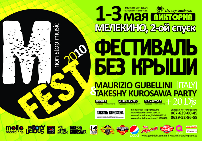 M-FEST - фестиваль мечты