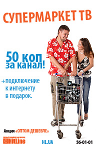 Цифровое ТВ HitLine
