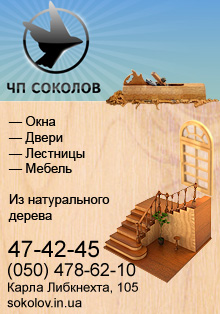 Столярные изделия в Мариуполе