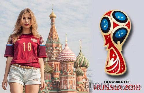 Проведение в России ЧМ по футболу в 2018 году под вопросом