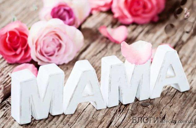 Что можно дарить маме на День матери?