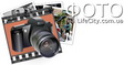 ФОТО на Lifecity - Новый проект для фотографов и фотолюбителей!!!
