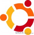 Ubuntu -Часть Третья