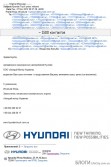 27 ноября компания Hyundai Motor в Украине опубликовала email`ы своих клиентов