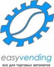 Компания Easyvending