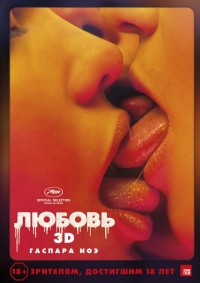 Постер к фильму Любовь