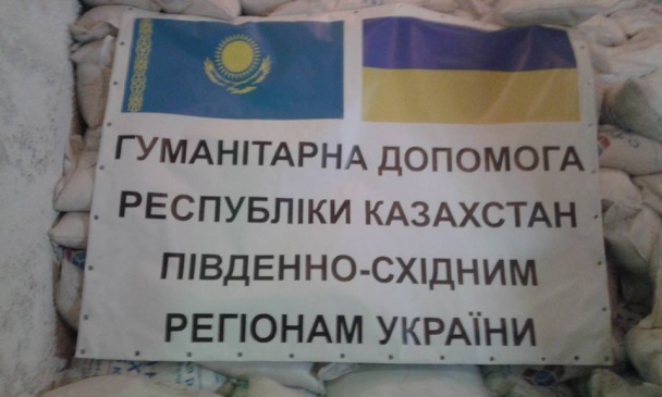 Казахстан передал гуманитарную помощь для восточных регионов Украины 