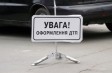 ДТП на трассе Запорожье-Донецк: один человек погиб, 10 пострадали