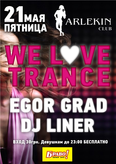 «WE LOVE TRANCE» EGOR GRAD & DJ LINER @ «ARLEKIN CLUB»