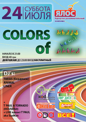  "Colors of Z" в развлекательном комплексе "Ялос"