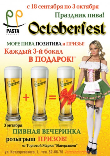 Праздник пива Oktoberfest