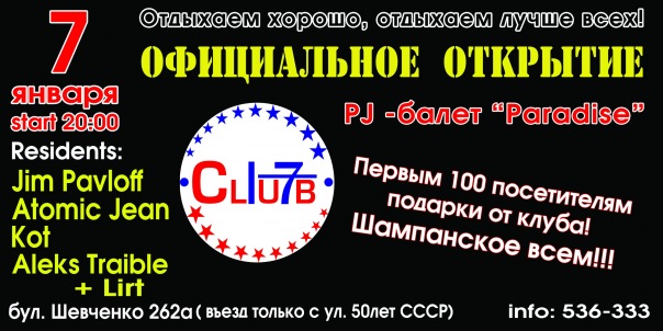 Официальное открытие SEVENTEEN CLUB