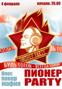 Пионер Party 4 февраля / Мафия / Покер