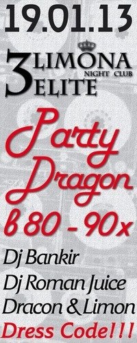 Party Dragon Дискатека 80х-90х