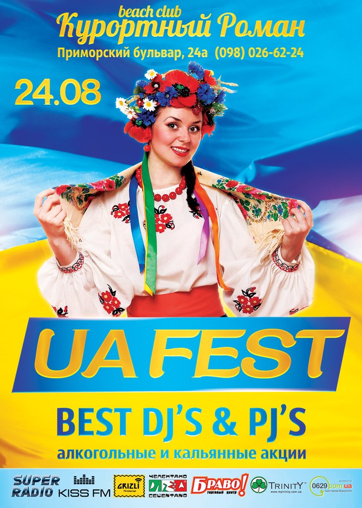 UA FEST в Курортном Романе