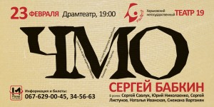 "Театр 19" снова посетит Мариуполь в Мариуполе