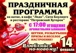 Влюбляйся по-новому! в Мариуполе