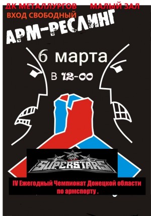 Чемпионат по Армспорту в Мариуполе