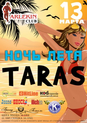 Ночь Лета в ARLEKIN Club в Мариуполе