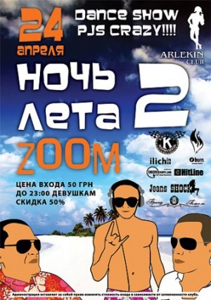 Ночь Лета-2 в ARLEKIN Club в Мариуполе