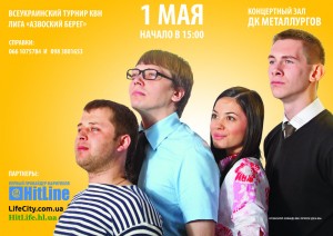 Всеукраинский турнир КВН лига "Азовский Берег" в Мариуполе