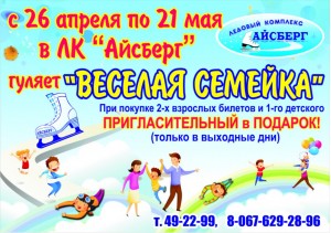 Ледовый комплекс "Айсберг" приглашает в Мариуполе