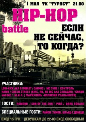 Hip-Hop Battle в "Туристе" в Мариуполе