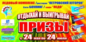 Ледовый комплекс в Мариуполе