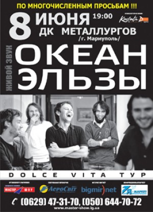 Океан Эльзи в Мариуполе в Мариуполе