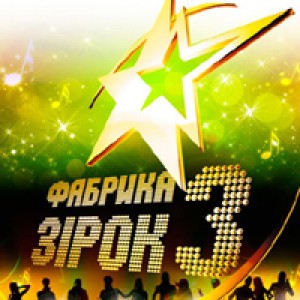 Фабрика Звезд 3. Суперфинал! в Мариуполе