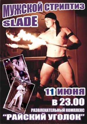 Мужской стриптиз в Мариуполе