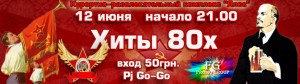 Хиты 80-х на Ялосе в Мариуполе