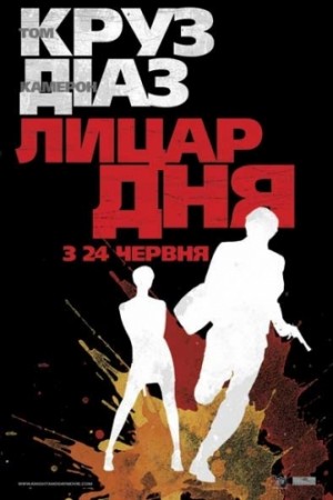 Рыцарь дня (Уичита)   МИРОВАЯ ПРЕМЬЕРА! в Мариуполе