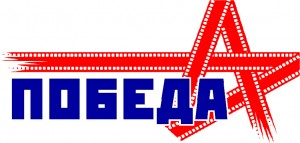 В кинотеатре "ПОБЕДА" 15 - 21 июля смотрите:  в Мариуполе