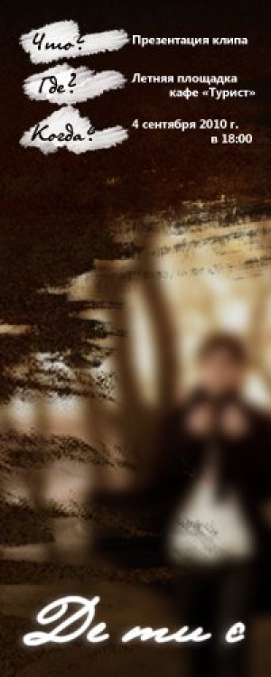 Презентация клипа группы КАЙТ в Мариуполе