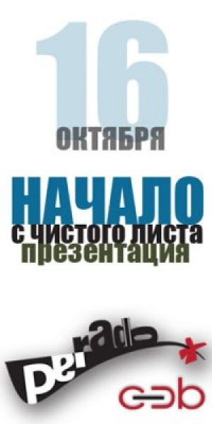 Презентация ночного клуба PARADOX в Мариуполе