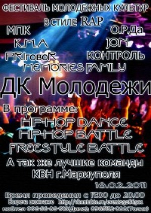 "Фестиваль молодежных культур" в стиле RAP в Мариуполе