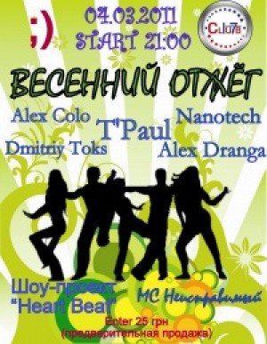 ВеСеННиЙ ОТЖЕГ в Мариуполе