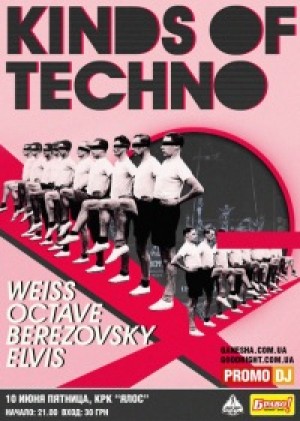 10 июня, пятница KPK "Ялос" - Kinds Of Techno в Мариуполе