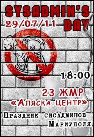 День системного администратора в Мариуполе