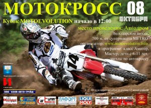 Кубок Мотоэволюшен по мотокроссу в Мариуполе