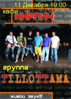 Выступление группы "Тиллоттама" в Мариуполе