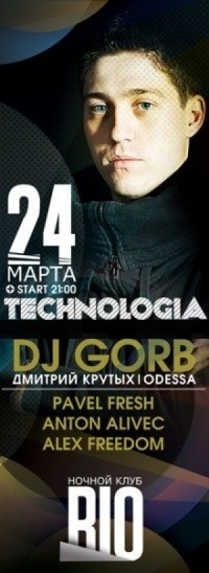 Technologia Party в Мариуполе