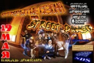 Открытие сезона по Street Dance в Мариуполе