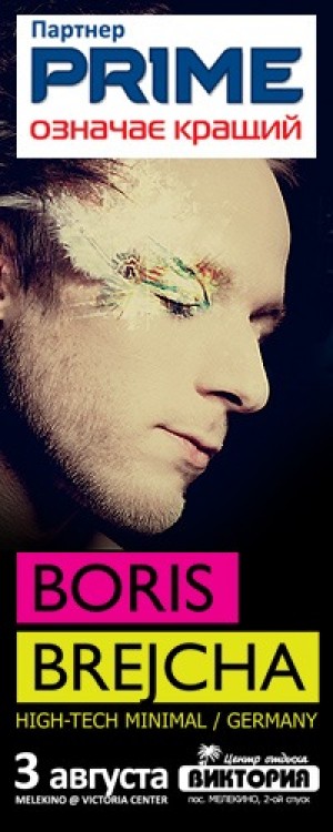 Boris Brejcha  в Мариуполе