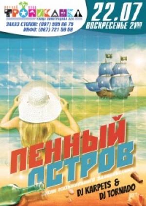 Пенная вечеринка, часть - 6 в Мариуполе