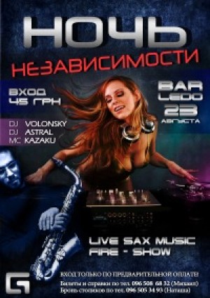 Ночь независимости  в Мариуполе