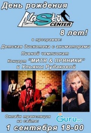День рождения Аляска центра в Мариуполе