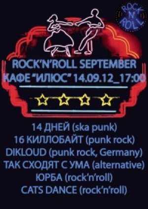 Rock"n"Roll September в Мариуполе