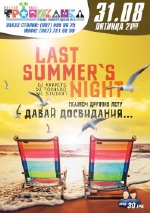 Last summer's night в Мариуполе